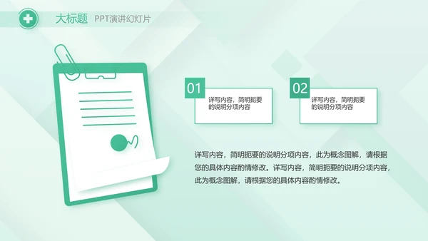 清新医疗医药工作汇报动态PPT