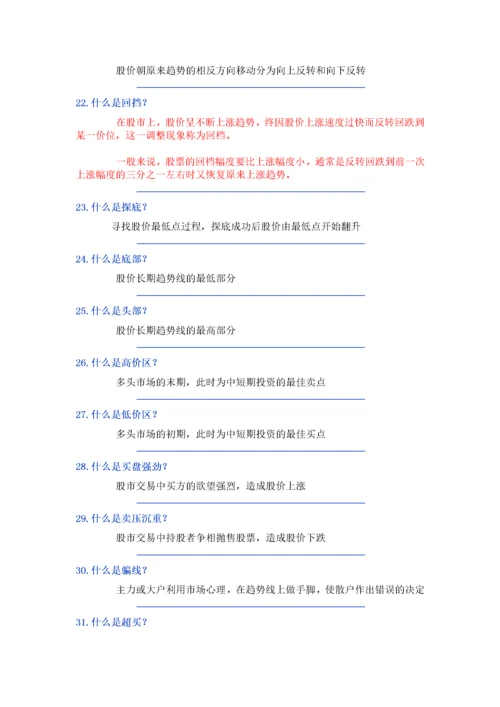 股票入门基础知识(2).docx