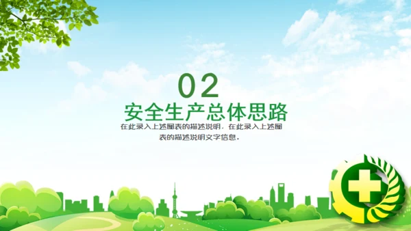安全生产制造月活动通用PPT模板