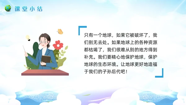 蓝色插画小学语文六年级教案PPT课件只有一个地球PPT模板小学语文六年级上册课件