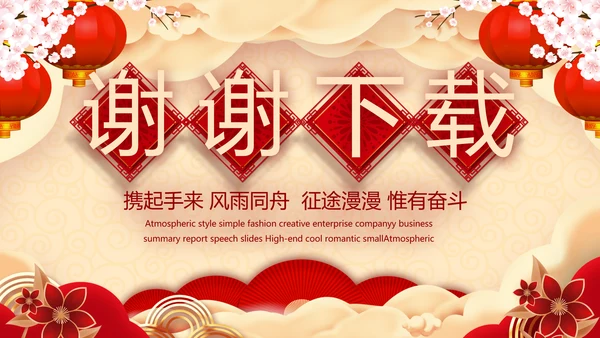 红色喜庆迎新春春节晚会年会年年终总结动态PPT模板