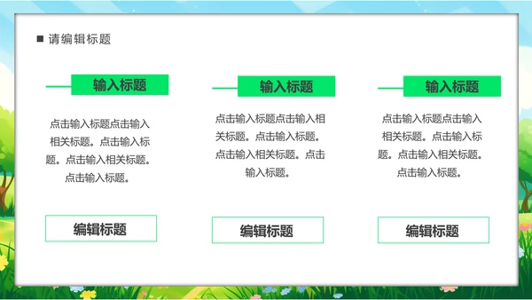 一起趣春游PPT模板