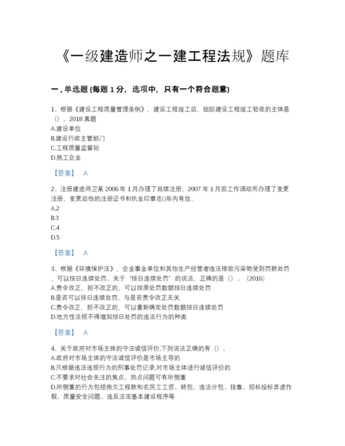 2022年海南省一级建造师之一建工程法规模考测试题库加解析答案.docx