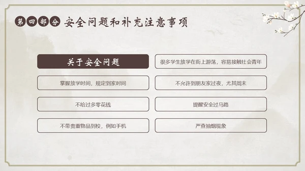 高中期中家长会高中家校共育沟通会PPT课件