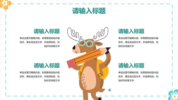 卡通插画简约可爱动物课件PPT模板