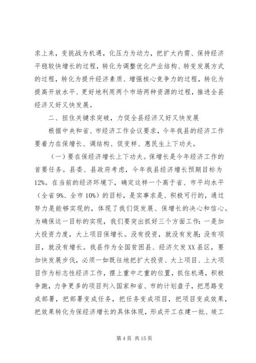 全县经济社会又好又快发展工作会的致辞.docx