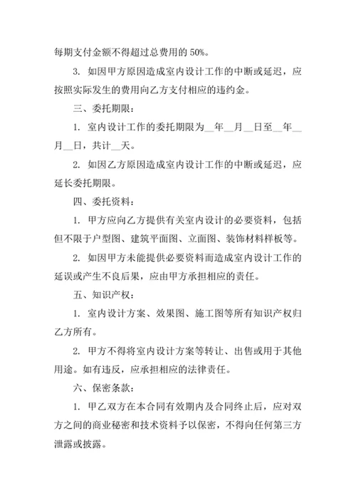 室内设计委托合同 室内设计合同范本