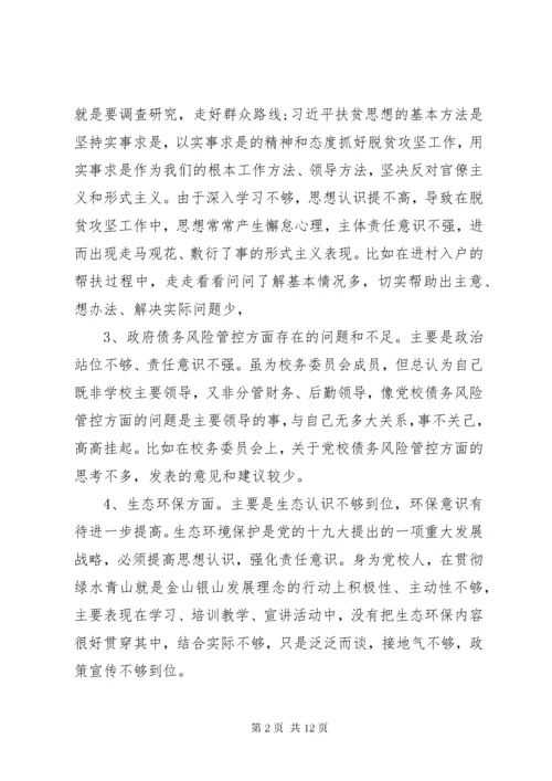 巡视整改专题民主生活会讲话材料.docx