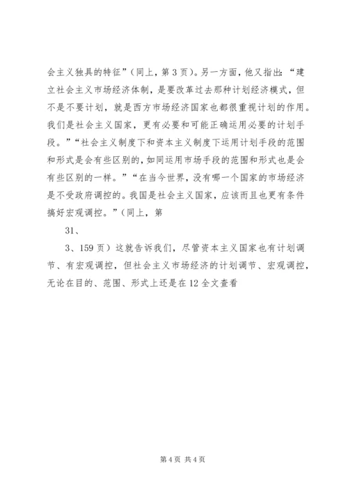 学习江文选心得体会最新.docx