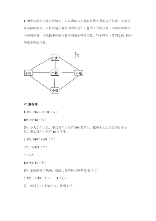 小学三年级下册数学期中测试卷及参考答案（实用）.docx