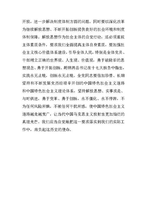 解放思想学习心得