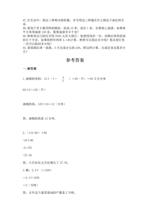 六年级小升初数学解决问题50道含答案【黄金题型】.docx