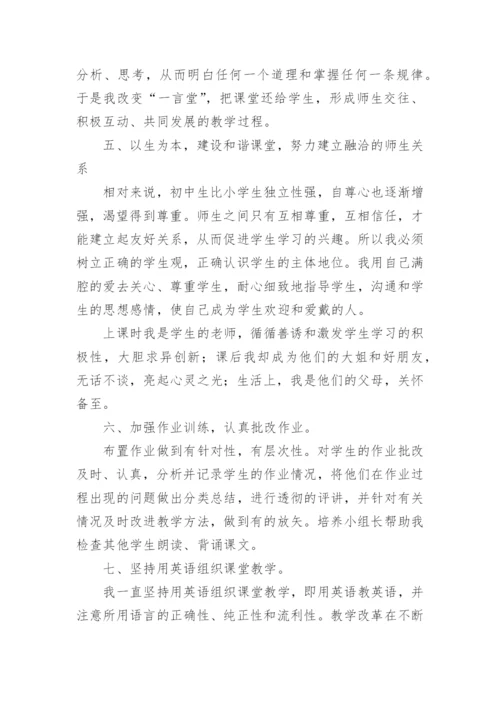 八年级下学期英语教学总结.docx