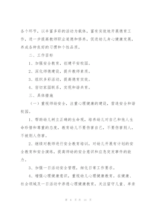幼儿园幼儿德育工作计划4篇.docx