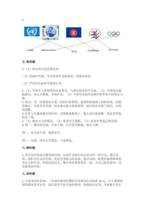 部编版六年级下册道德与法治期末测试卷【典型题】.docx
