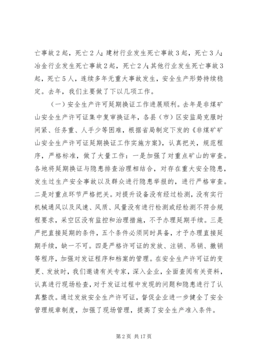 关于XX省非煤矿山及相关行业安全生产条件审查验收备案工作有关问题的意见_1 (4).docx