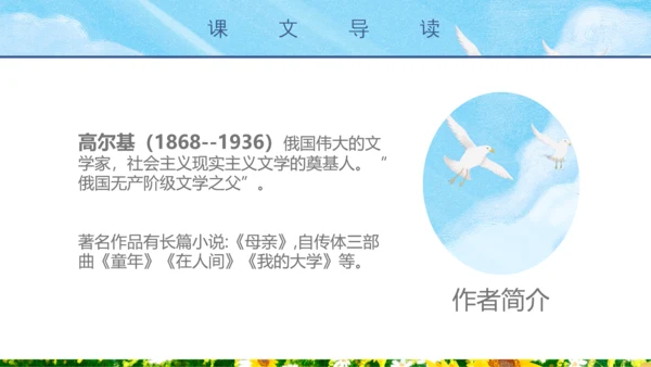 人教版八年级语文海燕PPT课件