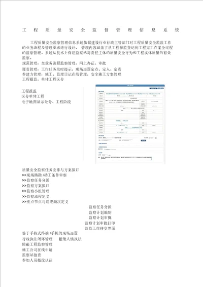 工程质量安全监督管理信息系统