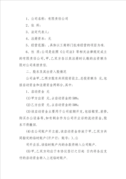 合伙股权分配协议书