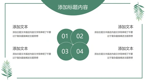 绿色花卉植物小清新几何形状极简教学教育PPT模板