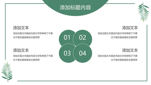 绿色花卉植物小清新几何形状极简教学教育PPT模板