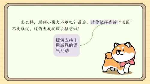 统编版语文四年级下册习作：我的动物朋友（课件）