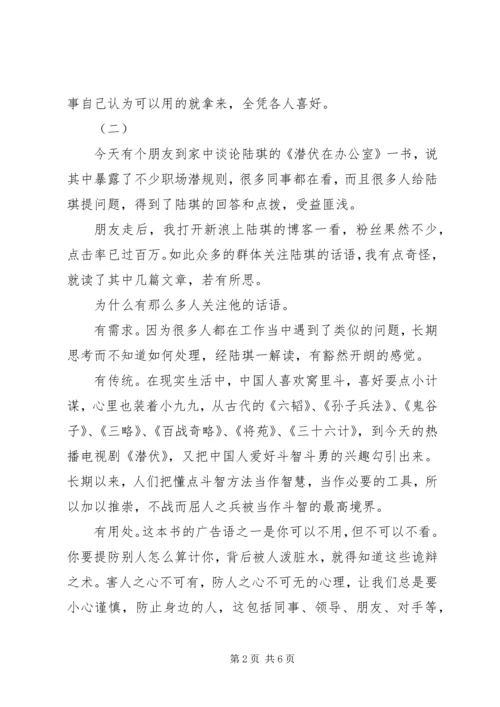 潜伏在办公室读后感.docx