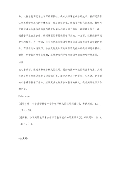 小学英语教学中学生核心素养的培养策略.docx