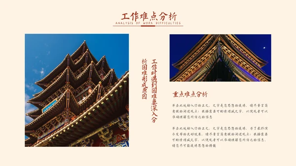 红色中国风通用工作计划总结汇报