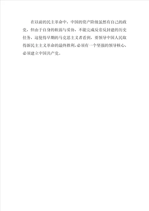 五四运动中与中国共产党的建立教案