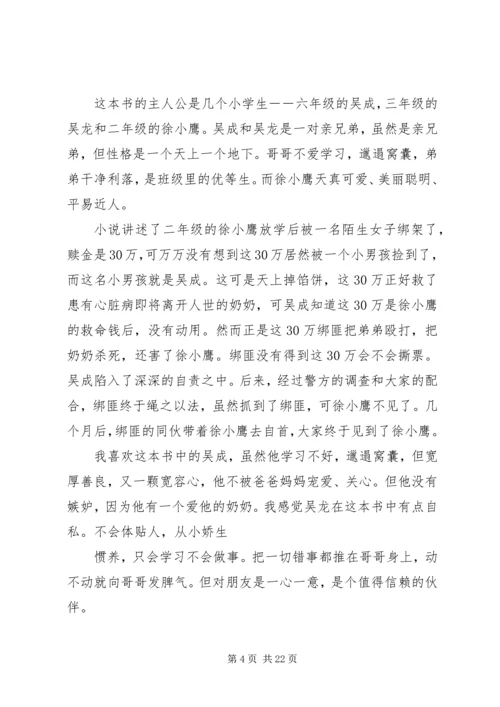 大学的良心读后感.docx