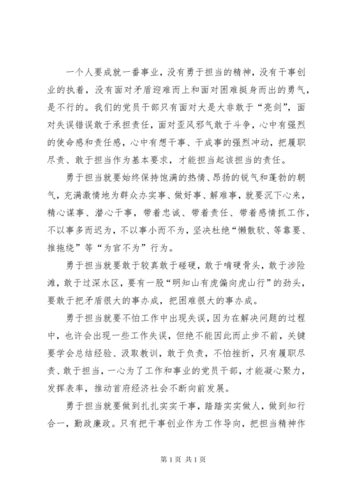 新时代新担当新作为心得感悟七篇.docx