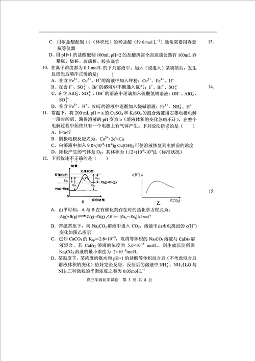 届湖北省部分重点中学武汉六中等高三上学期第一次联考化学试题