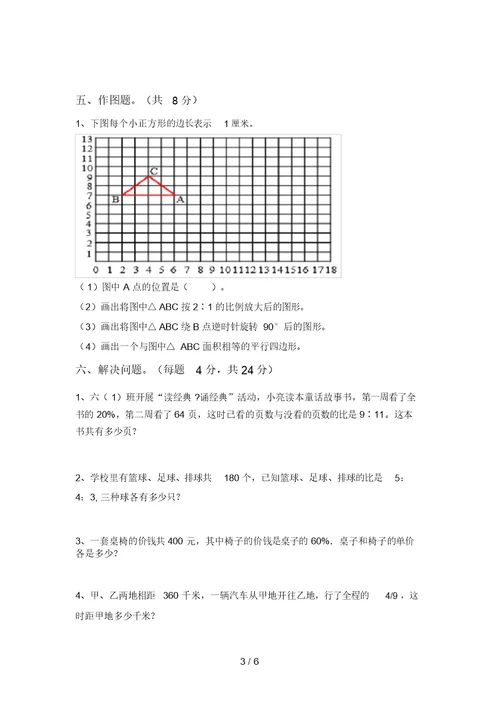 2021年北京版六年级数学上册期中考试题及答案一