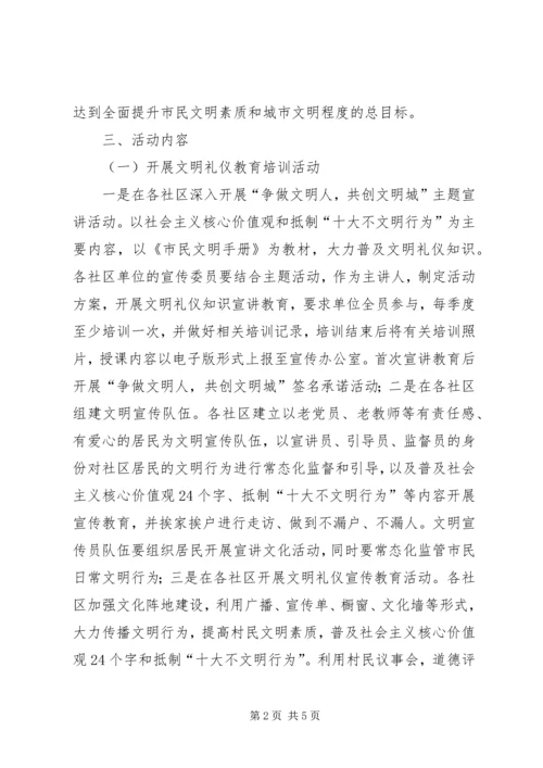 街道办提升市民文明素质实施方案 (3).docx
