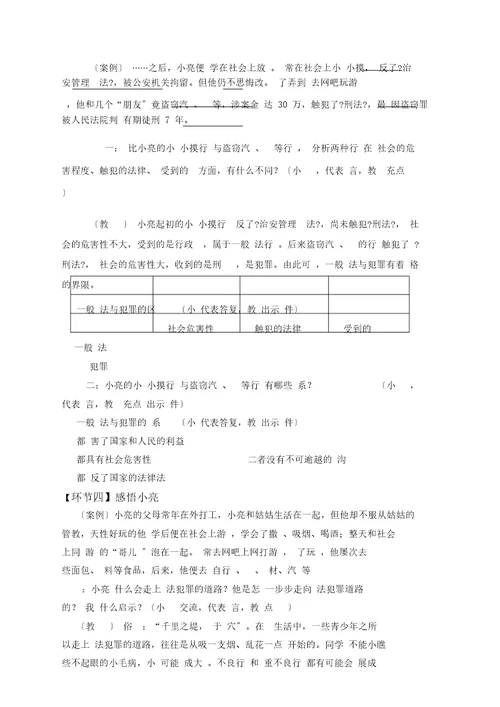 预防违法犯罪教案