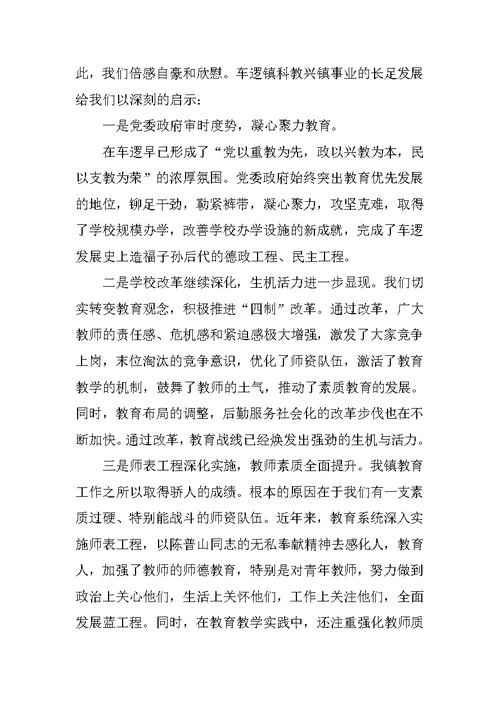 镇长教师节讲话稿