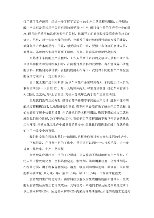化工厂的实习报告集合10篇.docx