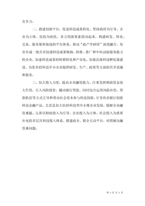 科技创新驱动发展工作建议.docx