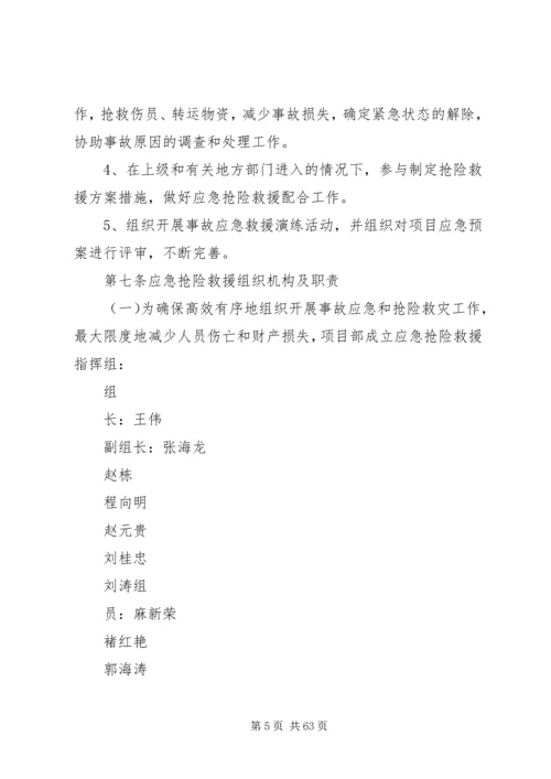 铁路通道生产安全事故应急救援预案.docx