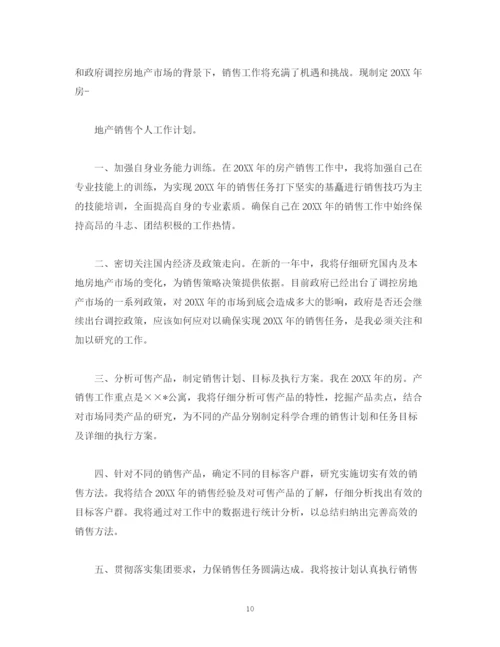 精编之房地产公司工作计划报告范文.docx
