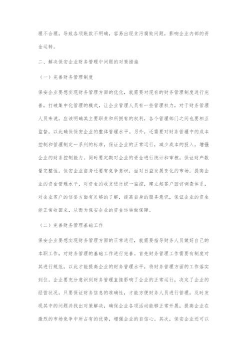 保安企业财会管理存在的问题及对策措施.docx