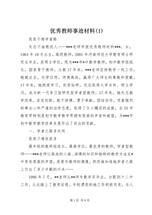 优秀教师事迹材料(3).docx