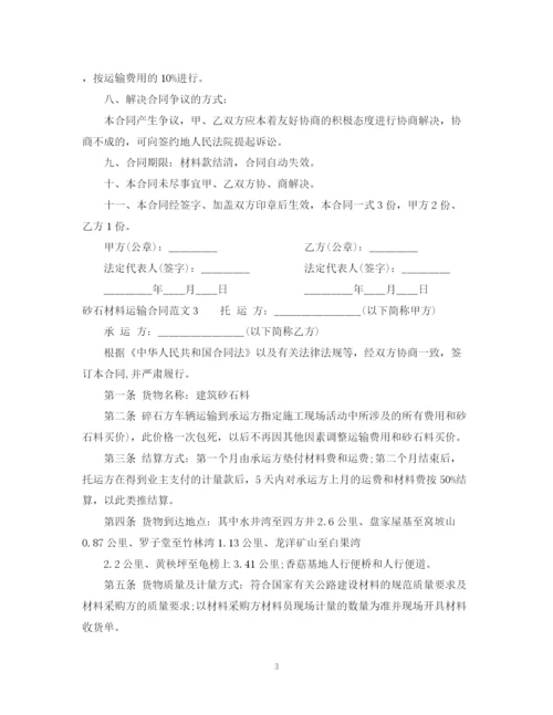 2023年砂石材料运输合同.docx