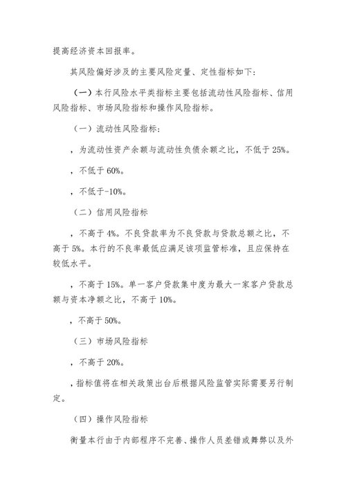 农商银行风险管理策略、风险偏好