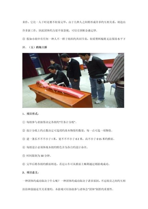 教育部素质拓展培训方案.docx