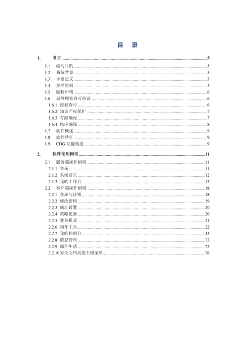 亿赛通电子文档安全管理系统V客户端使用手册V.docx