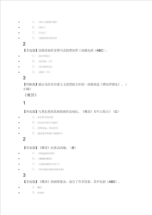 穿尔雅满分答案恤听古典音乐2018尔雅满分答案