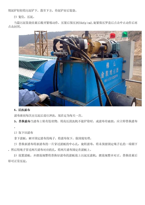 污泥压滤机的污泥脱水流程