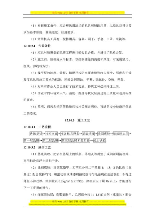 隔离层施工工艺标准.docx